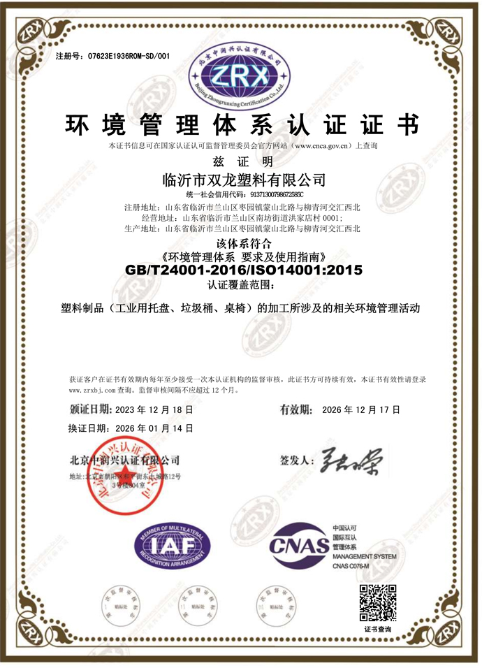 ISO14001:2015��ע��̖(h��o):07623E1936ROM-SD/001��