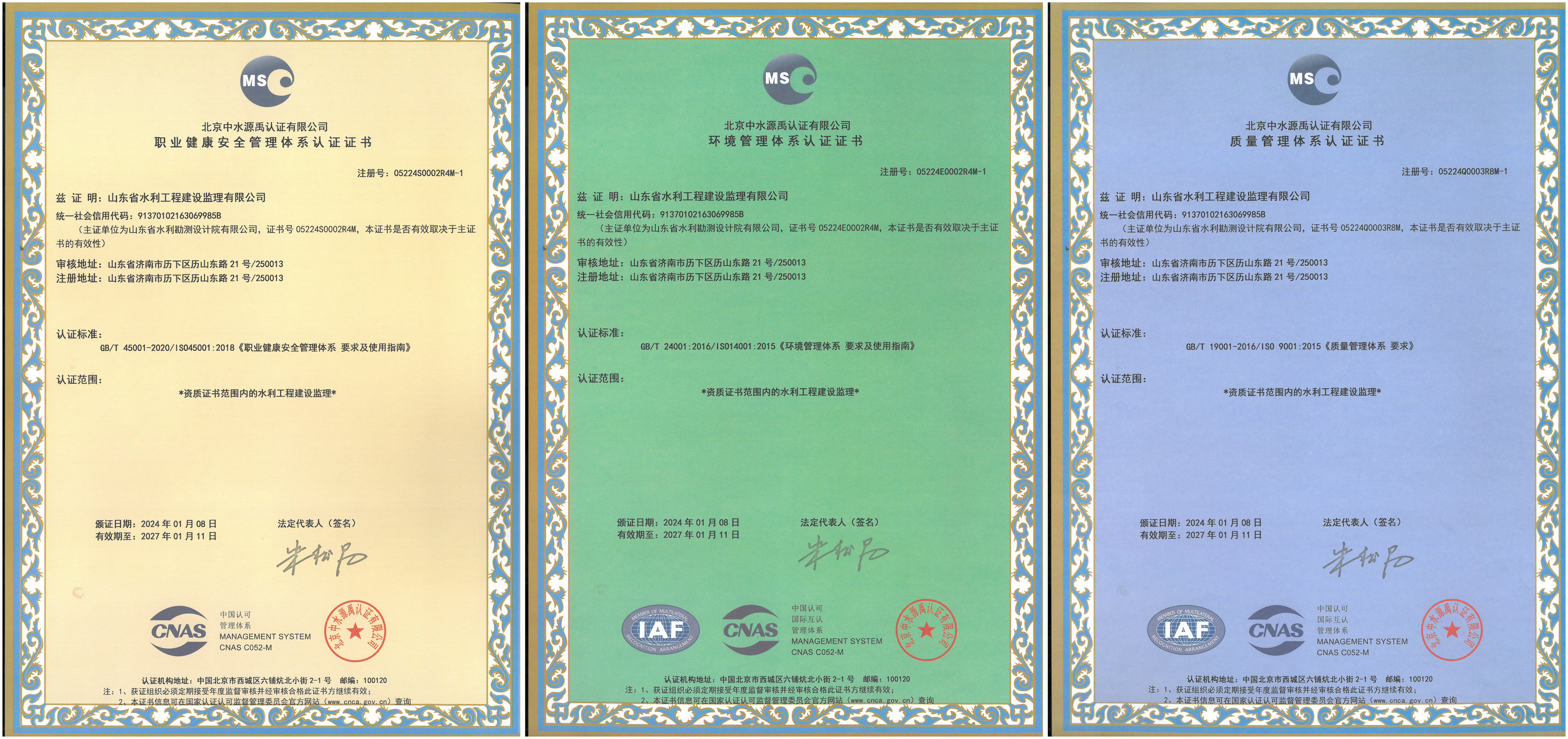 管理體系認證證書